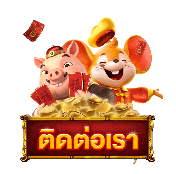 เฮงดี-ติดต่อ